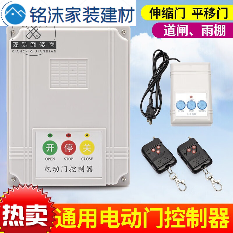 220v通用型電動(dòng)門伸縮門控制器道閘平移門遙控器電動(dòng)門遙控門配件