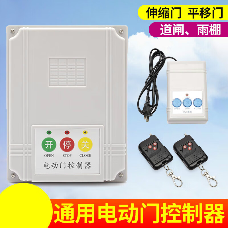 惠利得220v通用型電動門伸縮門控制器道閘平移門遙控器自動門遙控門
