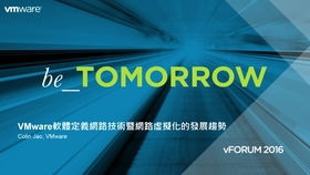 VMware軟件定義網(wǎng)絡(luò)技術(shù)與網(wǎng)絡(luò)虛擬化的未來趨勢及網(wǎng)絡(luò)技術(shù)開發(fā)方向